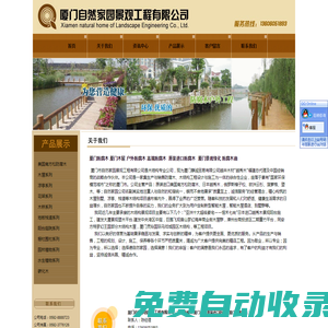 廈門防腐木_廈門木屋定制_高端防腐木_原裝進口防腐木-廈門自然家園景觀工程有限公司