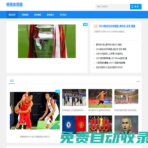 體育頭條|賽事中心|專注報道體育熱點，滿足您的興趣愛好_銘銘體育網