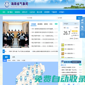 海南氣象局