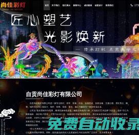 彩燈公司,花燈公司,彩燈廠家,花燈廠家,燈會公司,四川彩燈公司,自貢燈會,-自貢尚佳彩燈有限公司