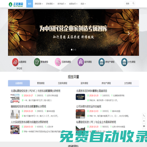 走進燕園，北大總裁班師資推薦|北京大學總裁班老師,北京大學研修班培訓班課程授課老師
