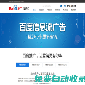隨州百捷網絡科技有限公司