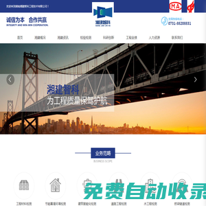 湖南湘建智科工程技術有限公司_工程質量檢測