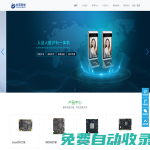 深圳市創百智能科技有限公司