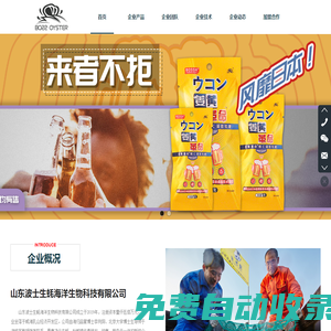 山東波士生蠔海洋生物科技有限公司