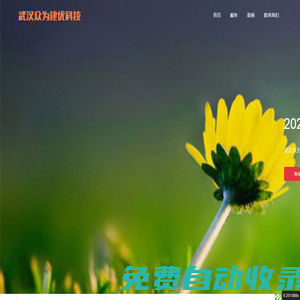 武漢眾為建優(yōu)科技有限公司