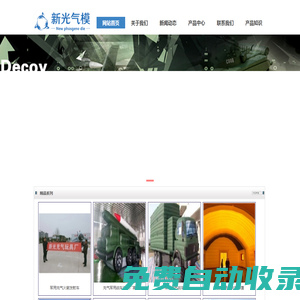 軍用充氣仿真|充氣軍用假目標|充氣軍用偽裝目標|大型軍事帳篷|充氣軍用坦克|充氣軍用車|充氣軍用模型--洛陽新光軍用氣模歡迎你！
