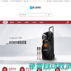 首頁-廣州市微云拍科技有限公司
