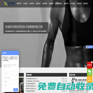 攜力健身加盟連鎖 – 健身會所加盟-健身俱樂部連鎖-健身俱樂部預售營銷團隊