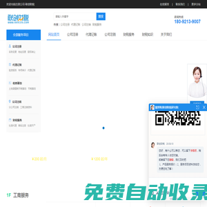 西安代理記賬-工商注冊公司-西安代理記賬公司-聯(lián)創(chuàng)財稅代注冊公司