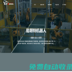 滄州易朗特機器人科技有限公司-滄州易朗特機器人科技有限公司