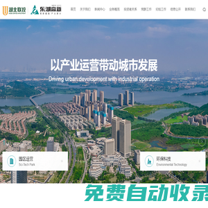 武漢東湖高新集團(tuán)股份有限公司官網(wǎng)