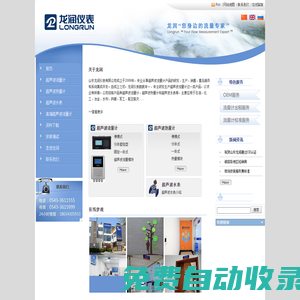 超聲波流量計-便攜式超聲波流量計-手持式流量計-插入式流量計-龍潤儀表