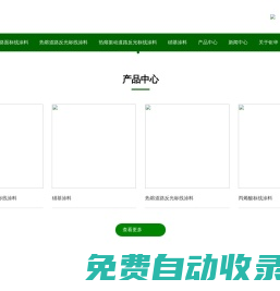 衡水鉅華公路標線涂料有限公司