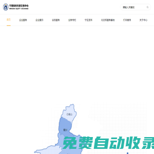 寧夏股權托管交易中心