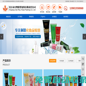 化妝品軟管,化妝品塑料軟管,化妝品軟管廠家,吳江市日塑軟管包裝有限責任公司