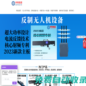 無人機(jī)反制設(shè)備, 無人機(jī)干擾槍，無人機(jī)干擾器，無人機(jī)反制槍，攔截驅(qū)離管控防御打擊無人機(jī)，無人機(jī)偵測打擊一體機(jī)，無人機(jī)信號屏蔽器，無人機(jī)打擊設(shè)備