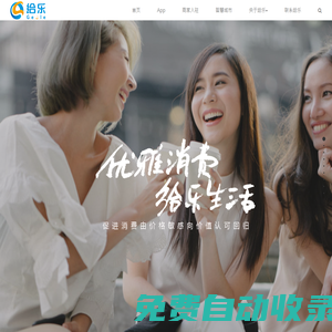 給樂生活APP-吃喝玩樂隨時暢享_精選商品輕松選購-給樂科技官網