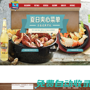 亞洲漁港海鮮料理 - 好海鮮會生活！