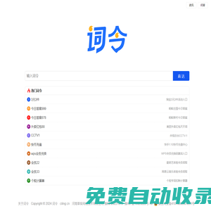 詞令 - 關(guān)鍵詞口令直達(dá)工具