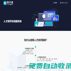 測評通