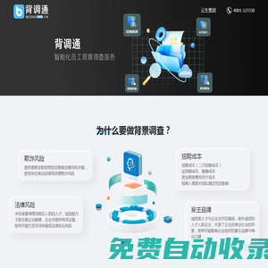 背調(diào)通