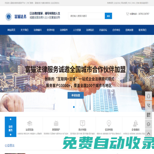 樂山市市中區富貓法律咨詢服務中心是債務減免法律咨詢服務平臺--富貓法務是專業個人債務維權公司-債務減免網幫助負債逾期人協商辦理個性化分期還款實現停息掛賬及債務減免