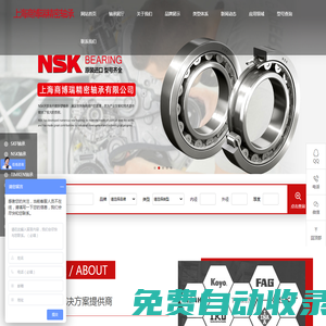 SKF軸承|NSK軸承|FAG軸承|INA軸承|進口軸承-上海商博瑞精密軸承有限公司