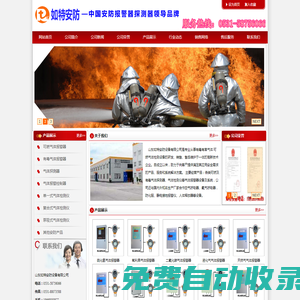 氣體報警器|可燃氣體報警器|有毒氣體報警器|氣體探測器|便攜式氣體檢測儀|多合一氣體檢測儀