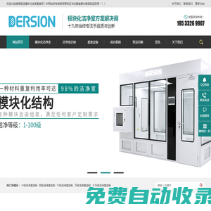 模塊化潔凈室廠家方案價格施工,德信致遠模塊化潔凈室