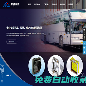 青島海杰明散熱器有限公司_散熱器,客車散熱器,不銹鋼防塵網(wǎng)