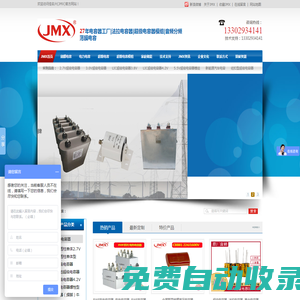 EDLC超級法拉電容器_LIC鋰離子超級電容_超級電容模組_軟包單體電容電池_軸向薄膜電力電容器_深圳佳名興電容有限公司_JMX專注中高端品牌電容生產(chǎn)廠家