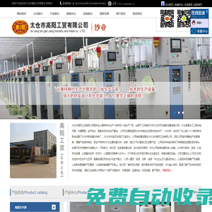 太倉市高陽工貿有限公司