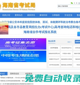 海南省考試局