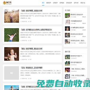 趣美名網(wǎng)-科學(xué)智能寶寶起名,測名字打分平臺