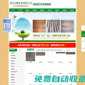 天然|直紋|山紋|金影|白影|酸枝|黑檀|黑胡桃木皮-球紋沙比利-東莞市天順木業有限公司