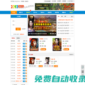 2393游戲平臺-國內好玩的手游頁游綜合運營平臺