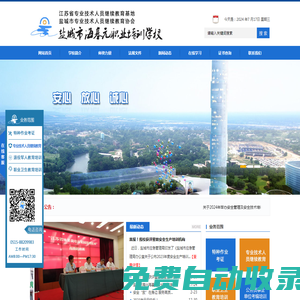 鹽城市海基元職業培訓學校