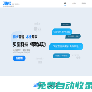哈爾濱貝圖科技有限公司