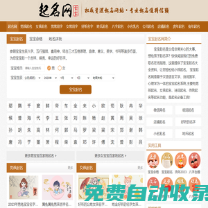 寶寶起名網-寶寶取名字大全_起名字男孩女孩2022免費