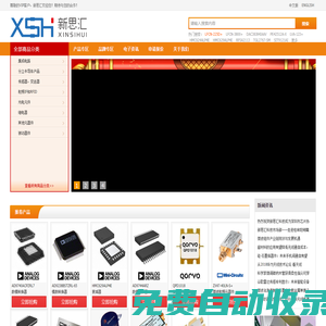 新思匯科技 - 專業電子元器件供應商