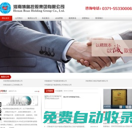 河南博奧控股集團有限公司