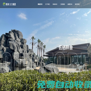 建筑工程-南京雨嵐生態建設集團有限公司