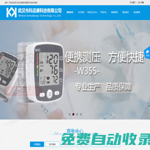 武漢市科邁康科技有限公司官網(wǎng)