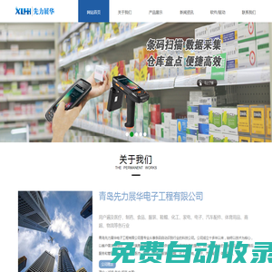 青島先力展華電子工程有限公司 - 專業(yè)銷售條碼打印機,條碼掃描設(shè)備,不干膠標(biāo)簽,碳帶,條碼管理軟件