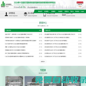 武漢建博會 |2026武漢建博會|武漢裝配式建筑|武漢門窗展|武漢定制家居展|武漢風向標 - 武漢建博會