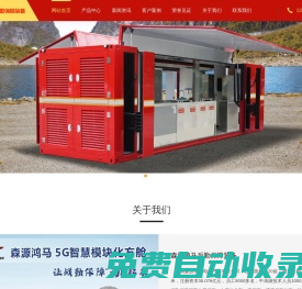 模塊組合方艙|應急消防救援保障車|應急通訊指揮車|宿營車|淋浴車|消防后勤保障車輛--森源鴻馬后勤保障裝備_森源鴻馬后勤保障裝備