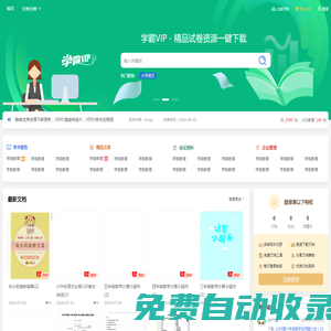 學霸VIP試卷網 | 免費中小學試卷下載,PPT課件,教案,試題下載