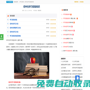 學習經驗知識