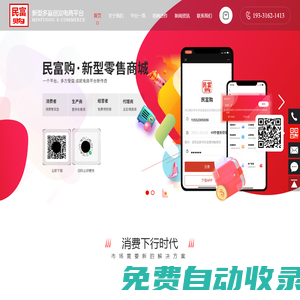 民富購-揚羊（廣西）科技有限公司